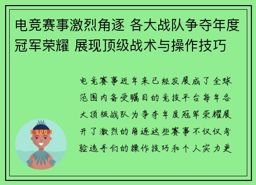 电竞赛事激烈角逐 各大战队争夺年度冠军荣耀 展现顶级战术与操作技巧